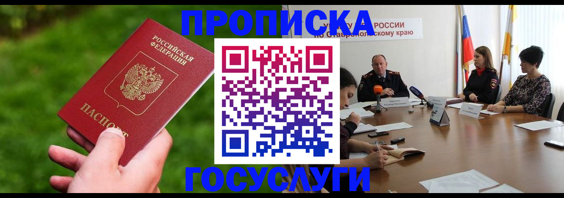 прописка для военкомата в Колпашево