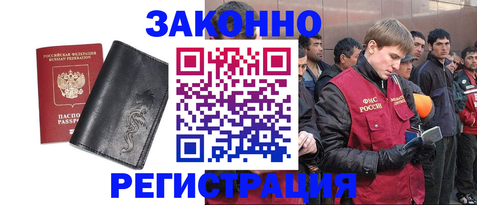 временная регистрация в Колпашево