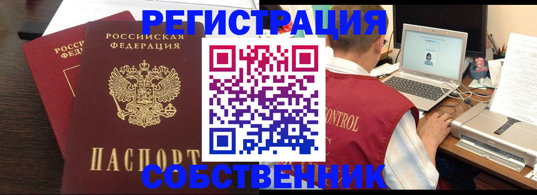 временная прописка в Колпашево